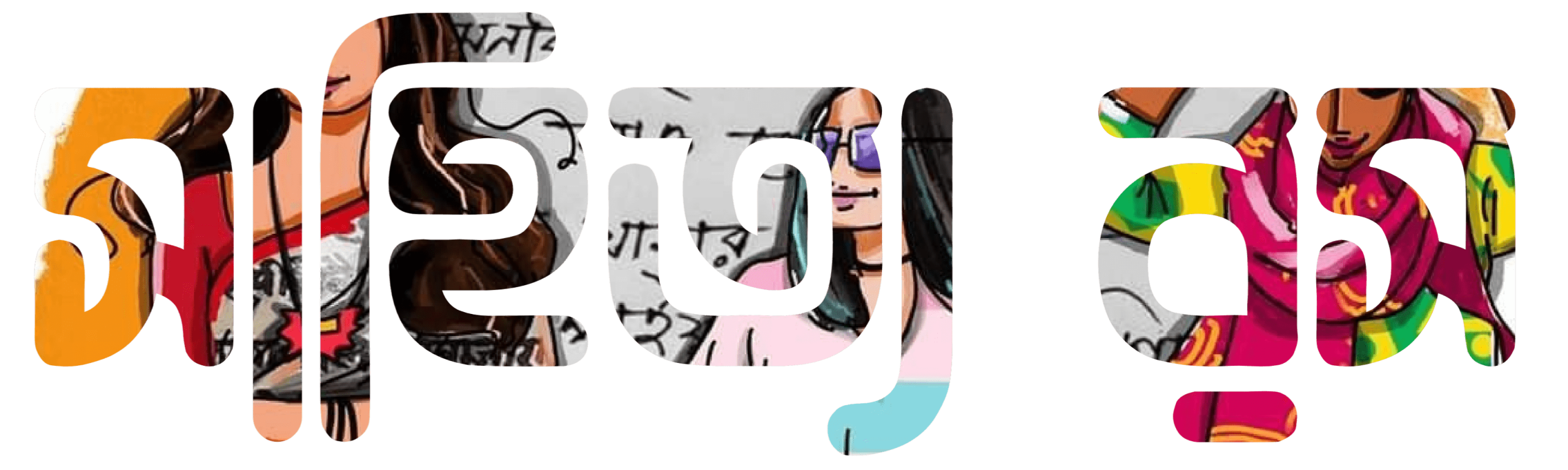 সাহিত্য রস ব্লগ