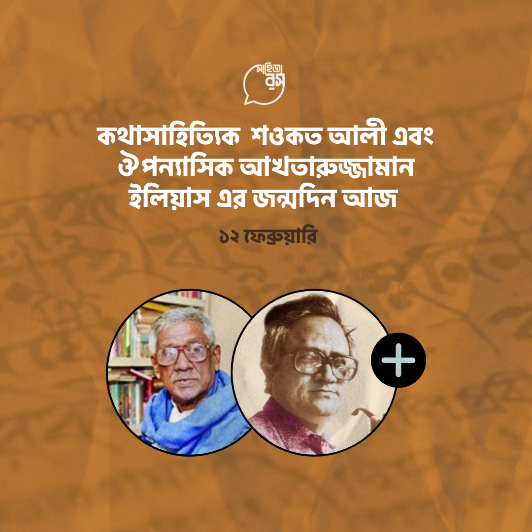 ভিন্ন সালের একই দিনে জন্মগ্রহণ