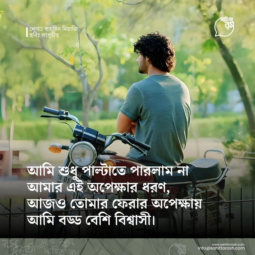 কত ঋতু | তাহসিন মিয়াজি